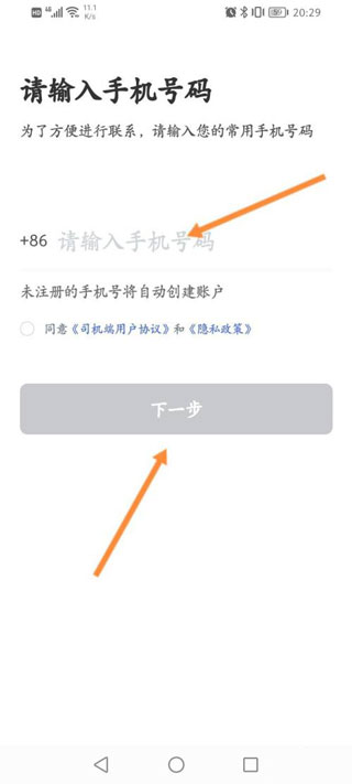 星徽司機(jī)