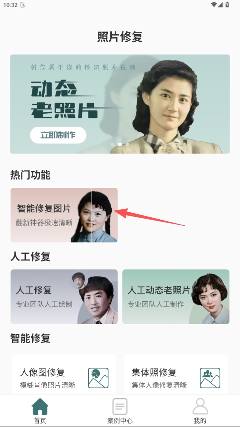 照片修復(fù)