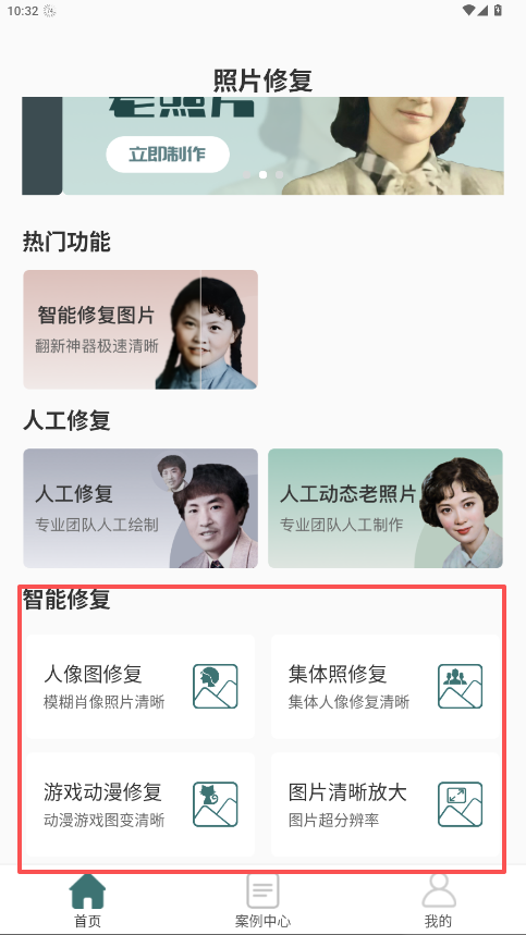 照片修復(fù)