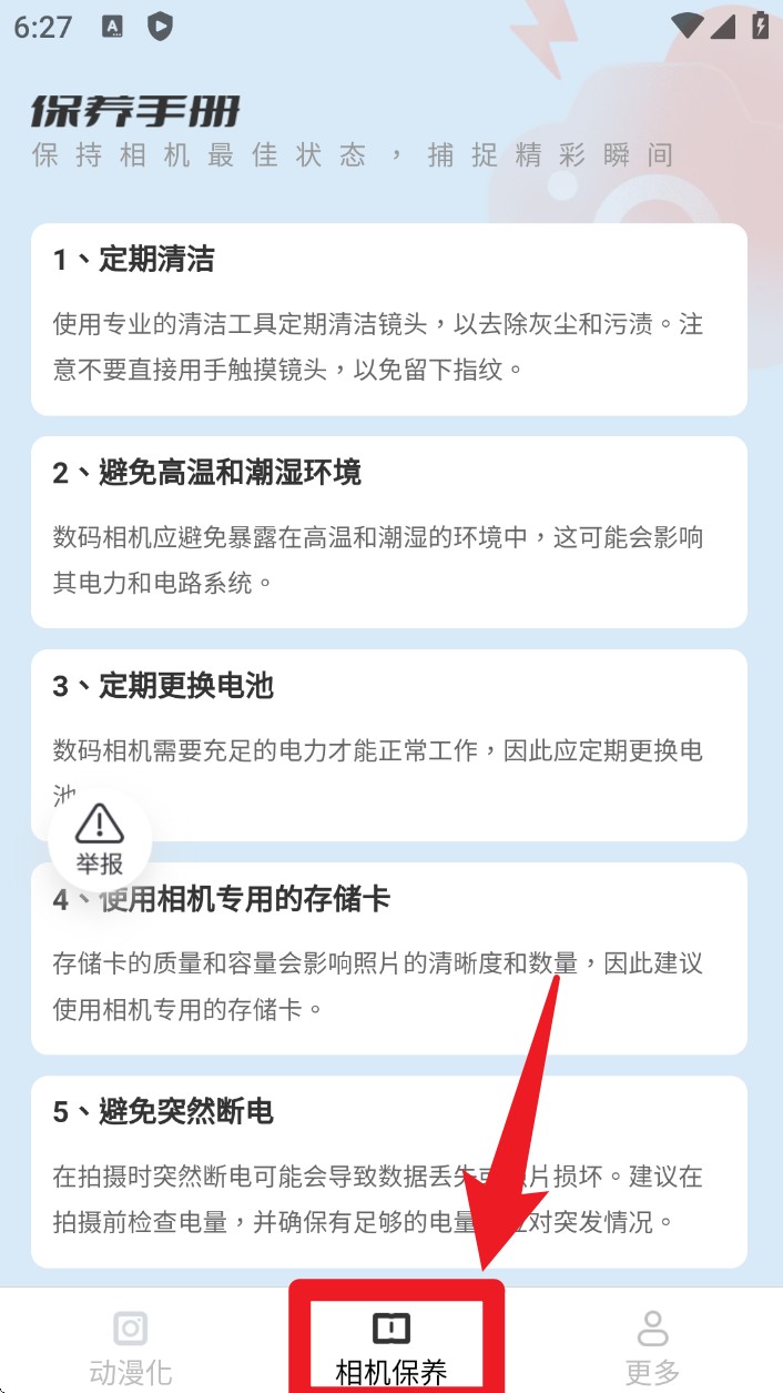 極點(diǎn)相機(jī)最新版