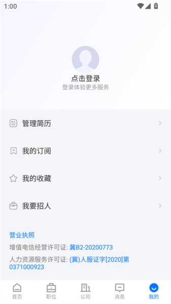 秦皇快聘最新版