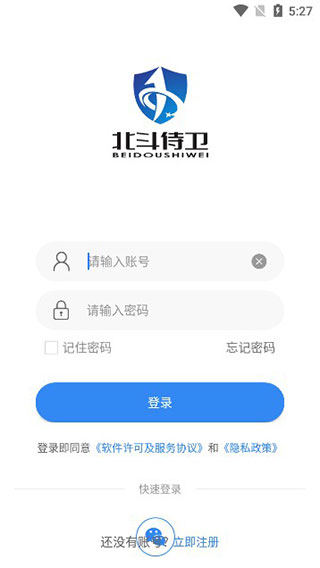 北斗侍衛(wèi)APP