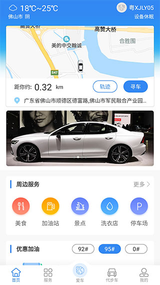 北斗侍衛(wèi)APP