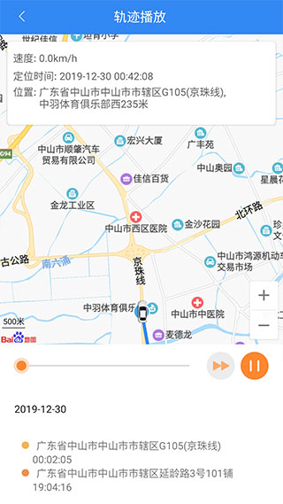 北斗侍衛(wèi)APP