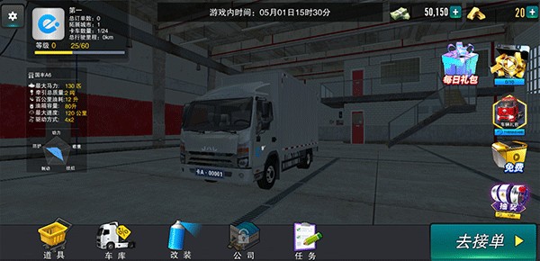 卡車(chē)之星懷舊版