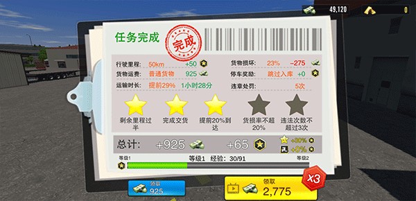 卡車(chē)之星懷舊版