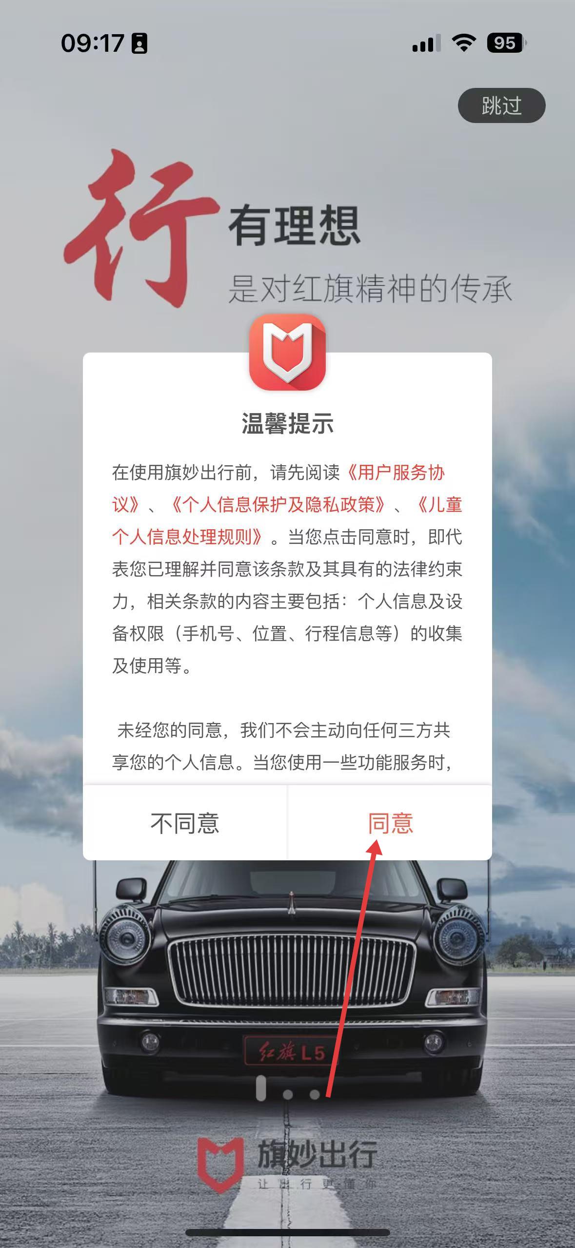 旗妙出行