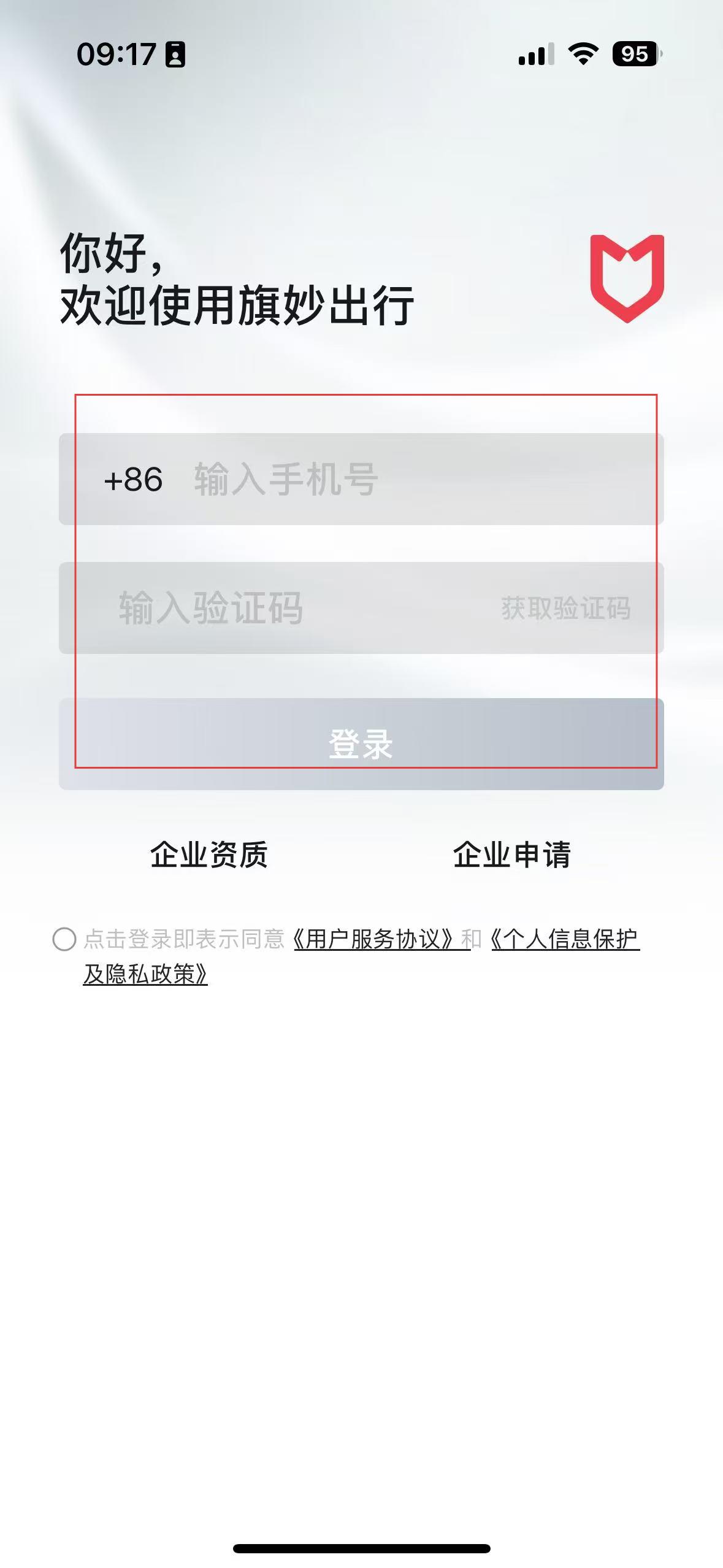 旗妙出行