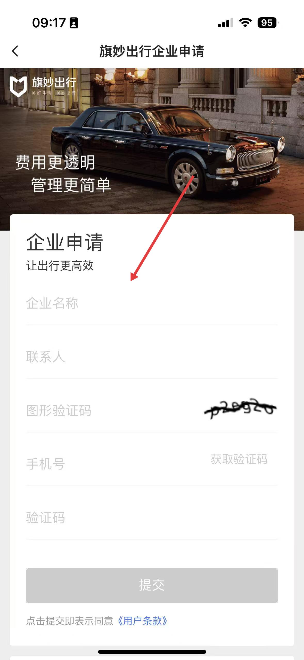 旗妙出行