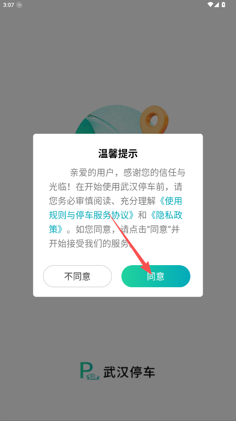 武漢停車