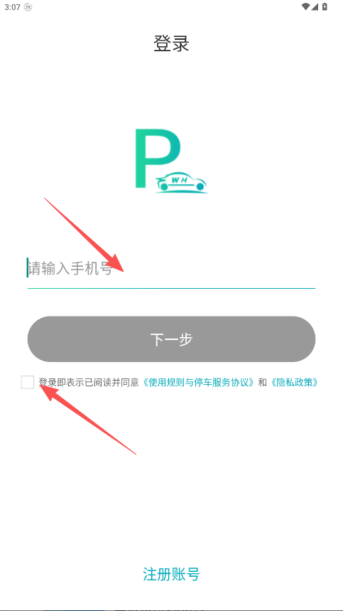 武漢停車