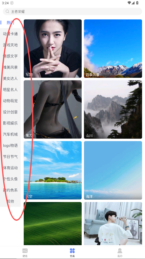 壁紙多多純凈版