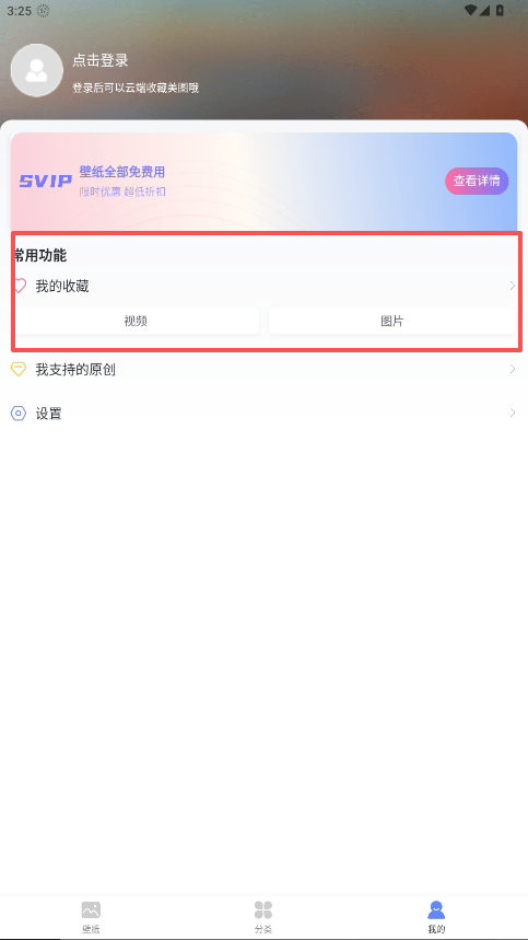 壁紙多多純凈版