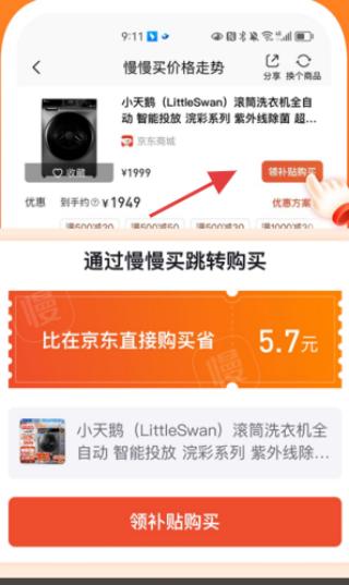 慢慢買