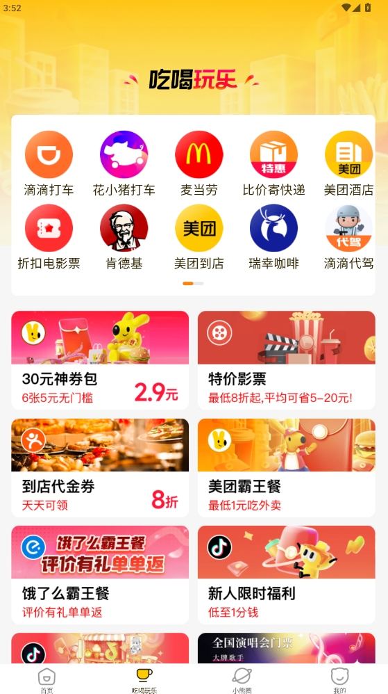 小熊有好貨