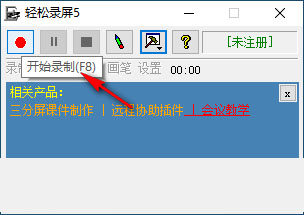 輕松錄屏