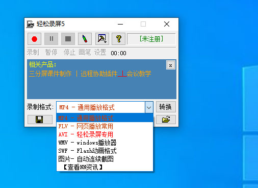 輕松錄屏