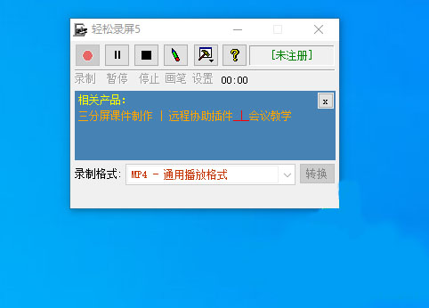 輕松錄屏