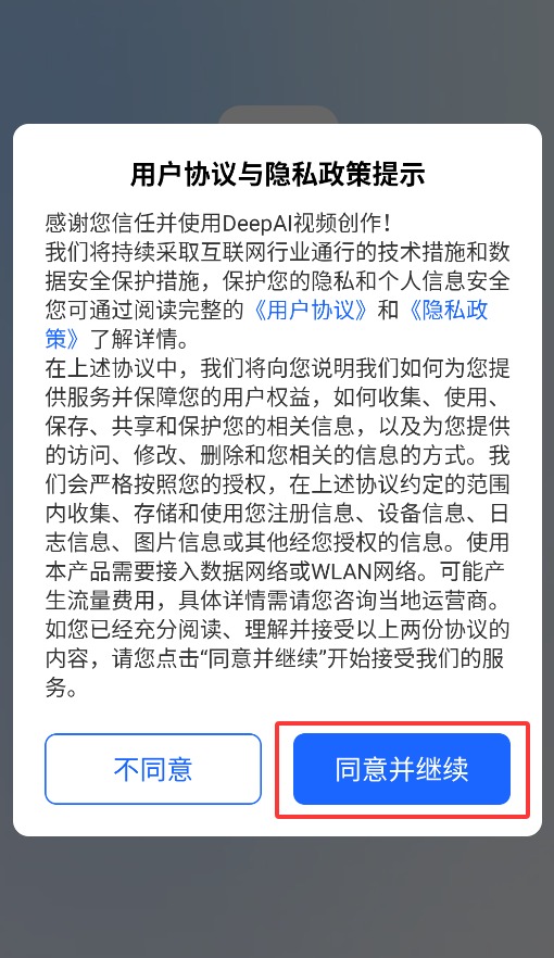 DeepAI視頻創(chuàng)作正式版