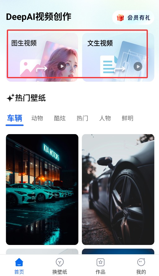 DeepAI視頻創(chuàng)作正式版