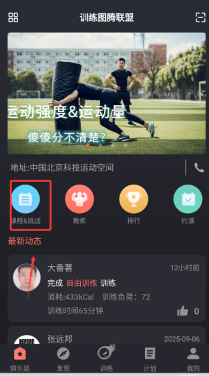 訓(xùn)練圖騰APP