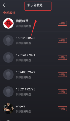 訓(xùn)練圖騰APP