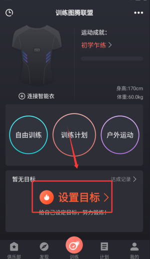 訓(xùn)練圖騰APP