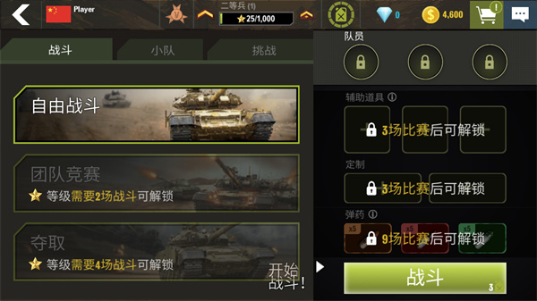 戰(zhàn)爭(zhēng)機(jī)器坦克軍隊(duì)