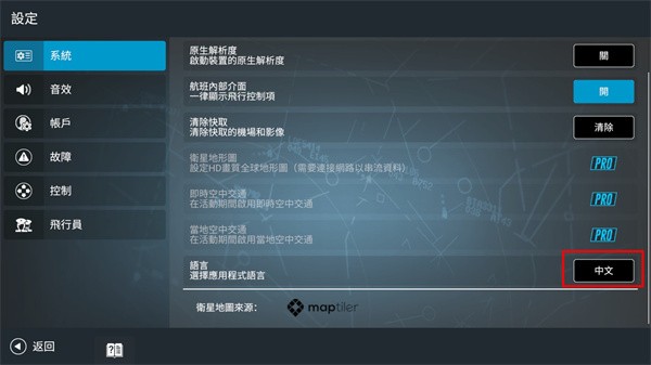 rfs模擬飛行pro全解鎖版