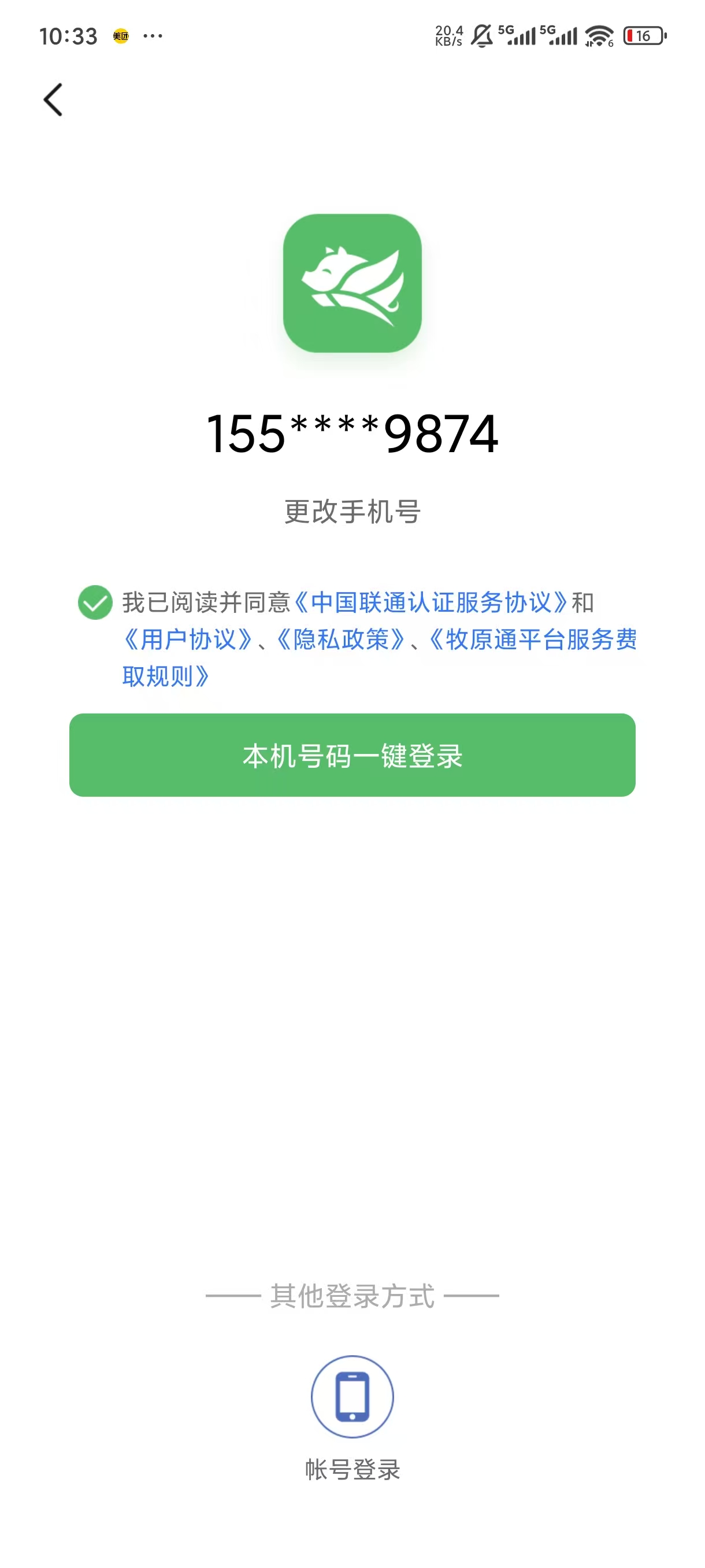牧原通司機(jī)