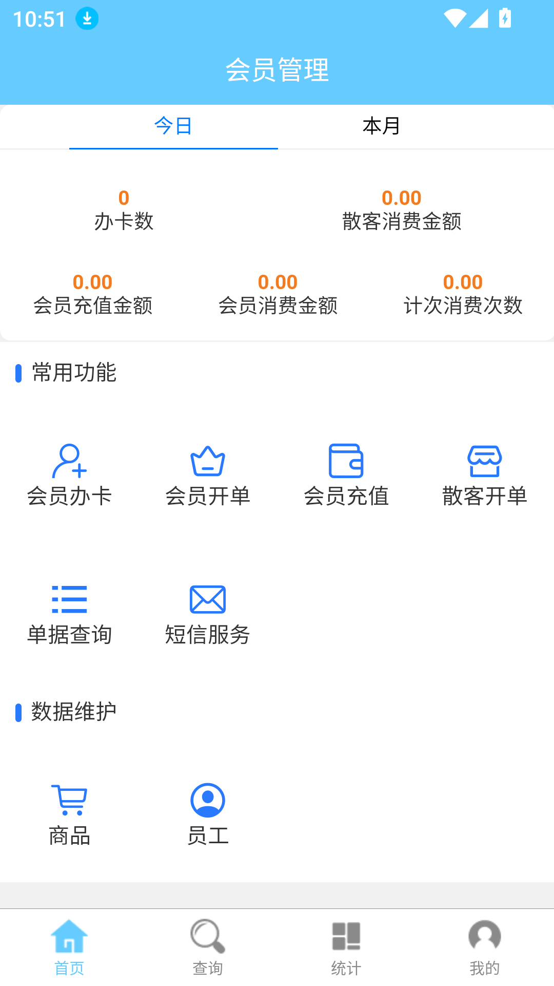 會(huì)員卡記賬手機(jī)版