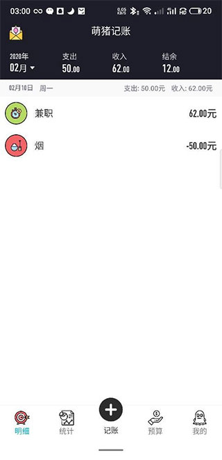 萌豬記賬