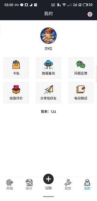萌豬記賬
