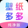 壁紙多多純凈版