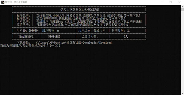 學無止下載器