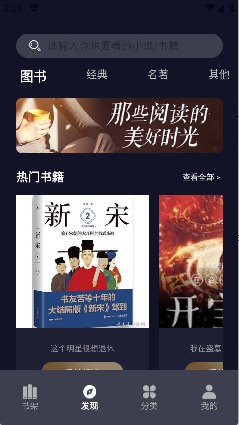 夜班小說閱讀器