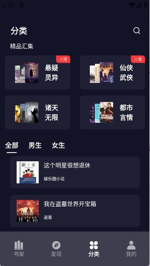 夜班小說閱讀器