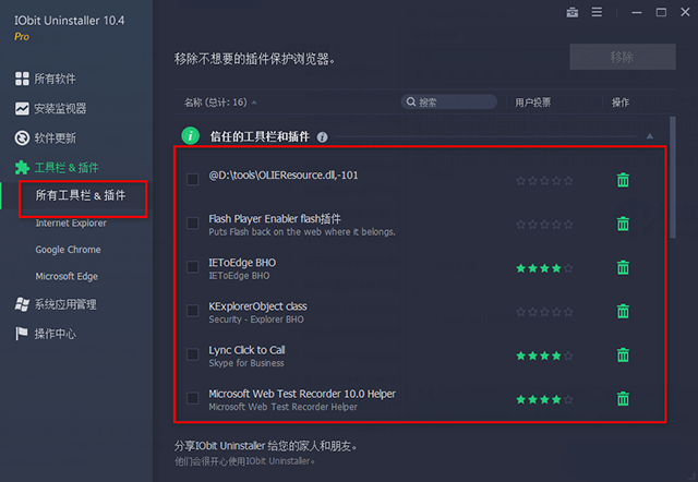iobit uninstaller pro綠色便攜版