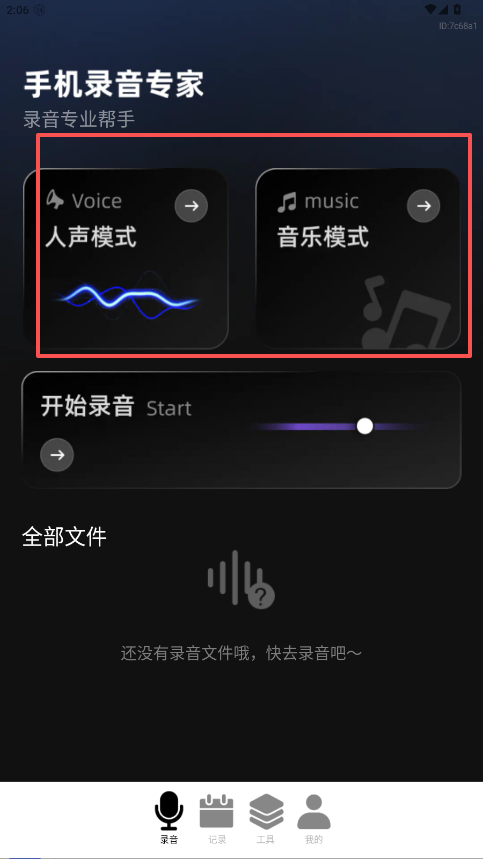 手機(jī)錄音專(zhuān)家
