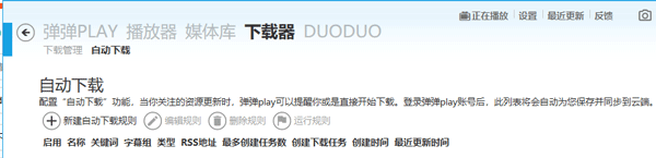 彈彈play
