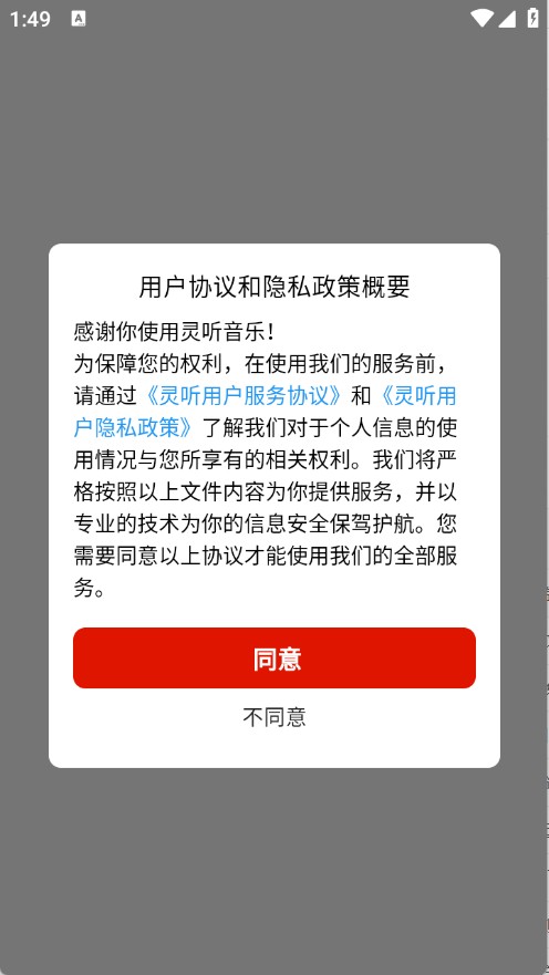 靈聽