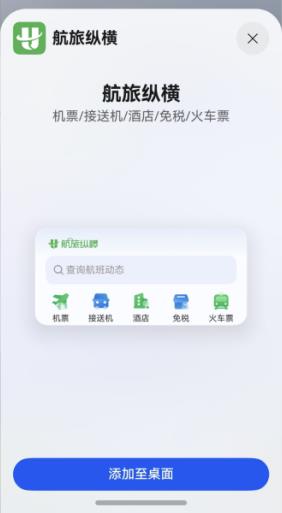 航旅縱橫