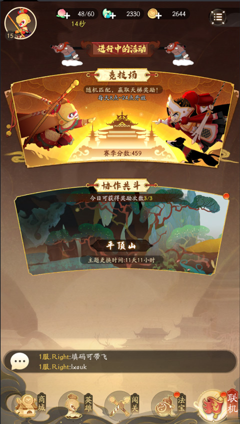 鬧鬧天宮2