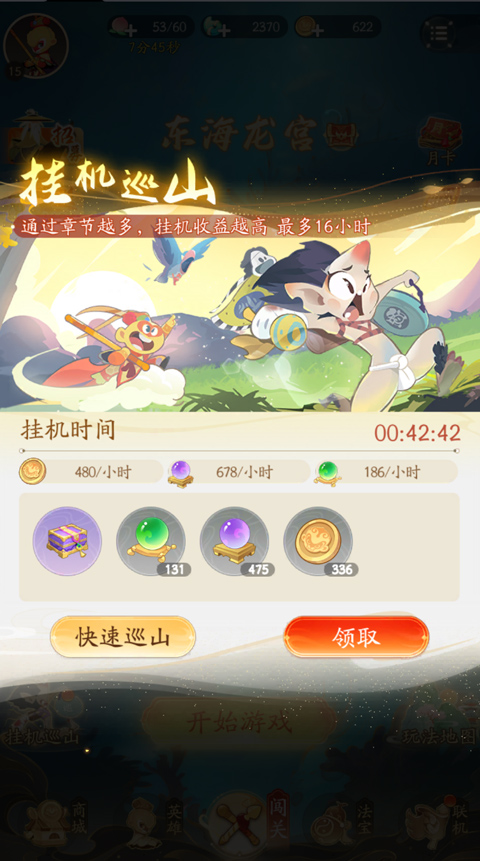 鬧鬧天宮2