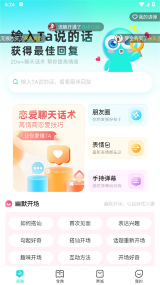 章魚輸入法