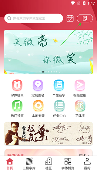 字體美化大師回歸版