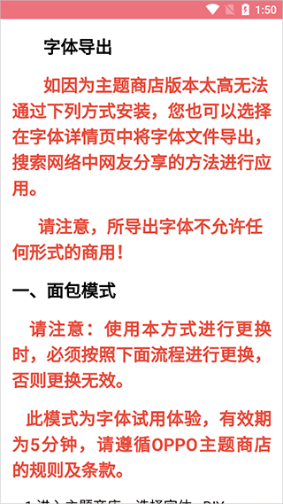 字體美化大師回歸版