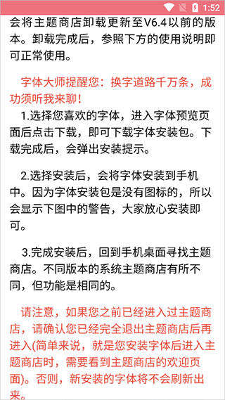 字體美化大師回歸版
