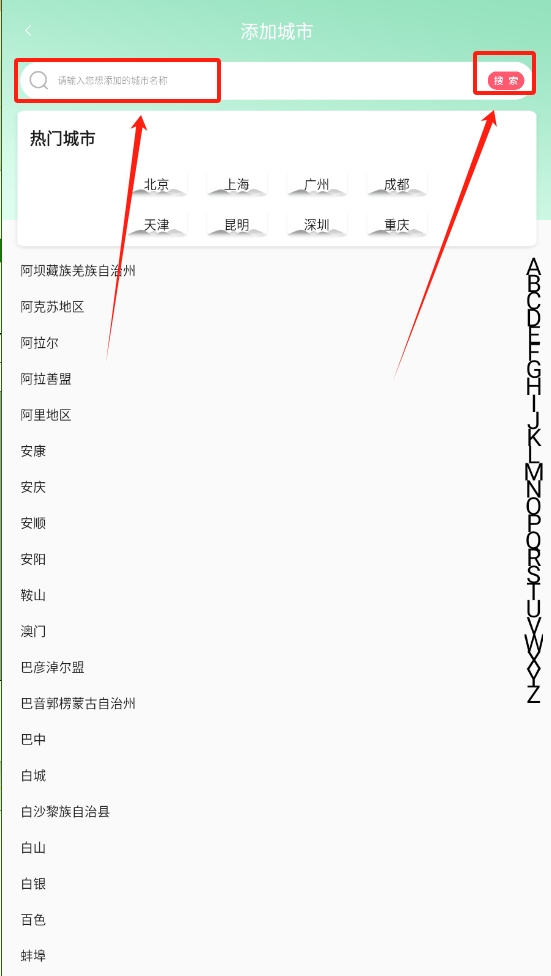 v指尖天氣