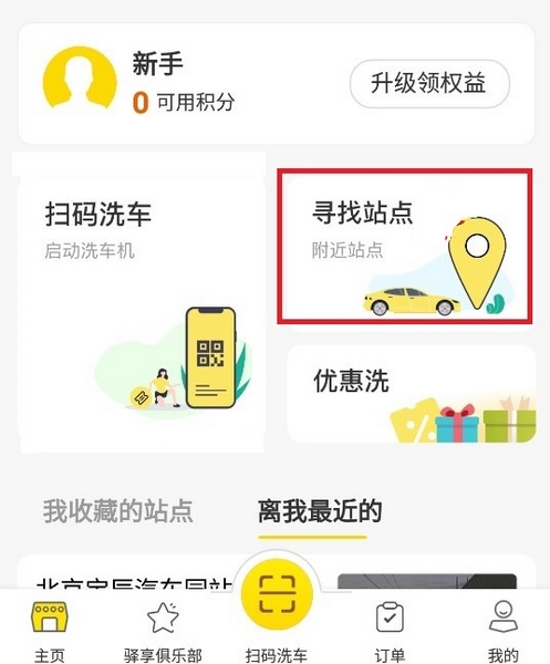 驛公里洗車